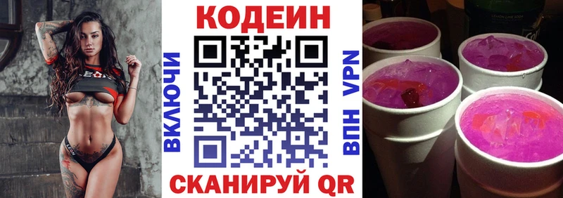 Codein напиток Lean (лин) Рудня